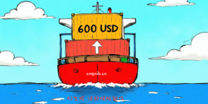 每箱600美元，赫伯罗特宣布对两个港口征收附加费