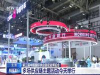 链博会智能交通、先进制造和绿色农业