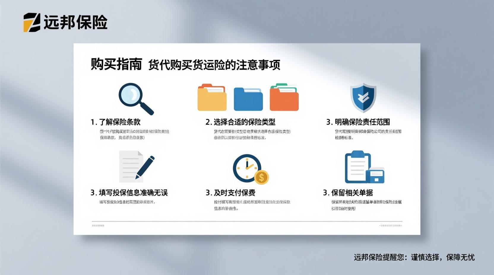 货运险小课堂：保险责任期限，守护货物全程安全！